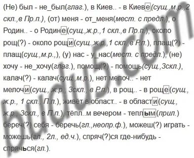 Русский язык упражнение 585