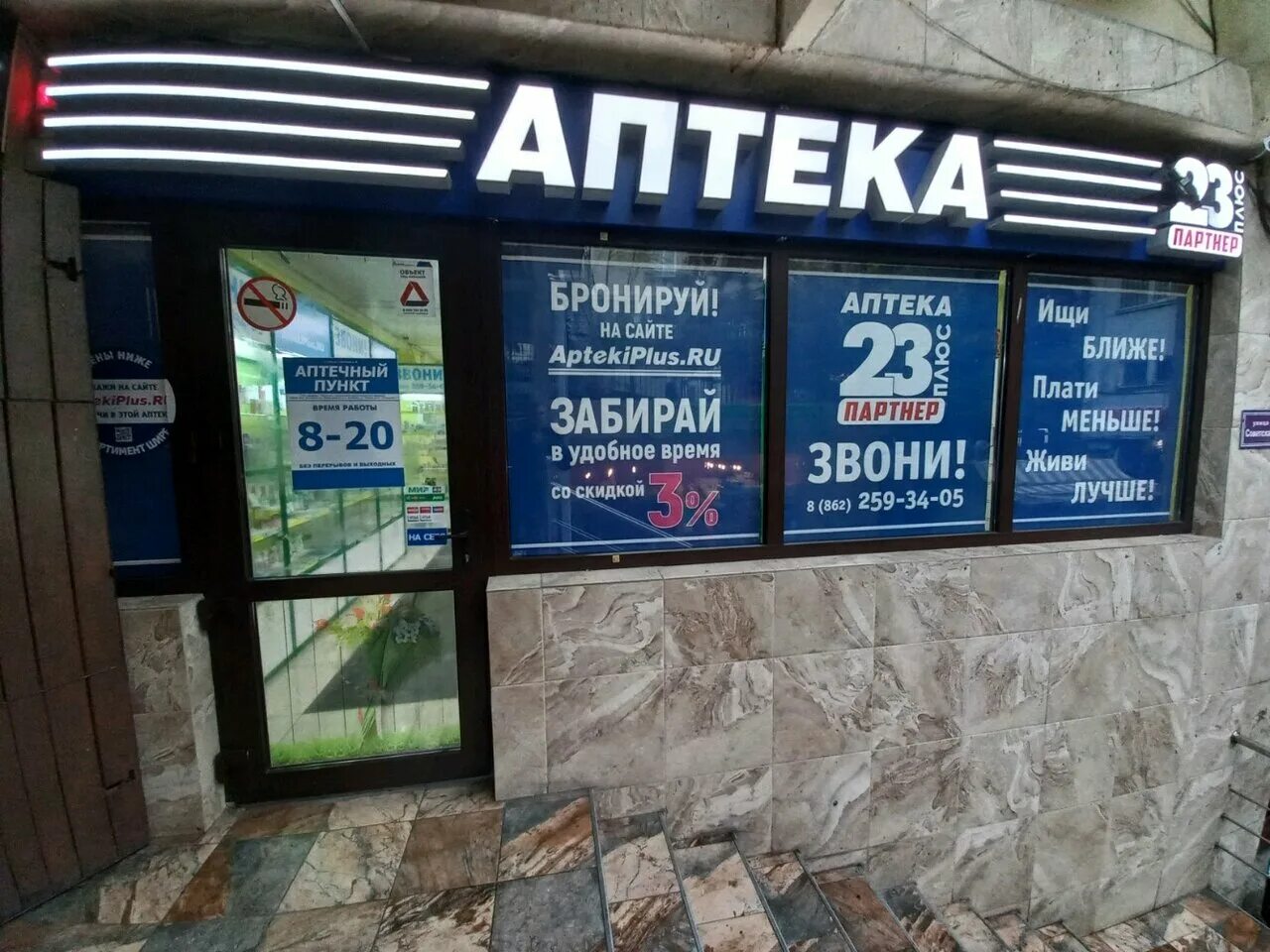 аптека 23 новороссийск. аптека 23. смарт плюс заправки. аптека 23 плюс сочи. аптека 23 плюс сочи.