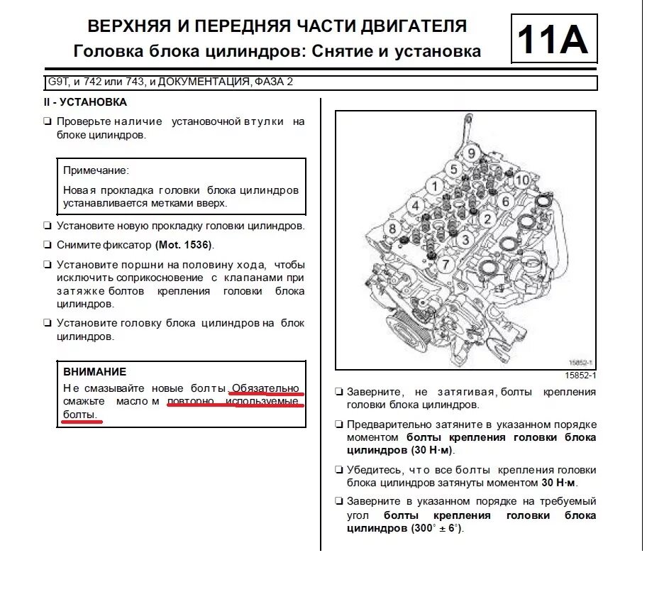 Момент затяжки болтов логан 1.6. Болты ГБЦ Megane 1. Протяжка головки Рено Логан 1.6 8. Рено Логан k7m момент затяжки ГБЦ. Момент затяжки головки блока цилиндров Renault Megane 2.