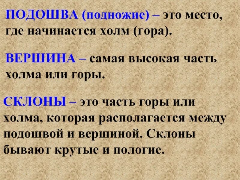 Подошва холма. Подошва это в географии. Подножие и подошва горы. Части холма и горы. Строение холма.