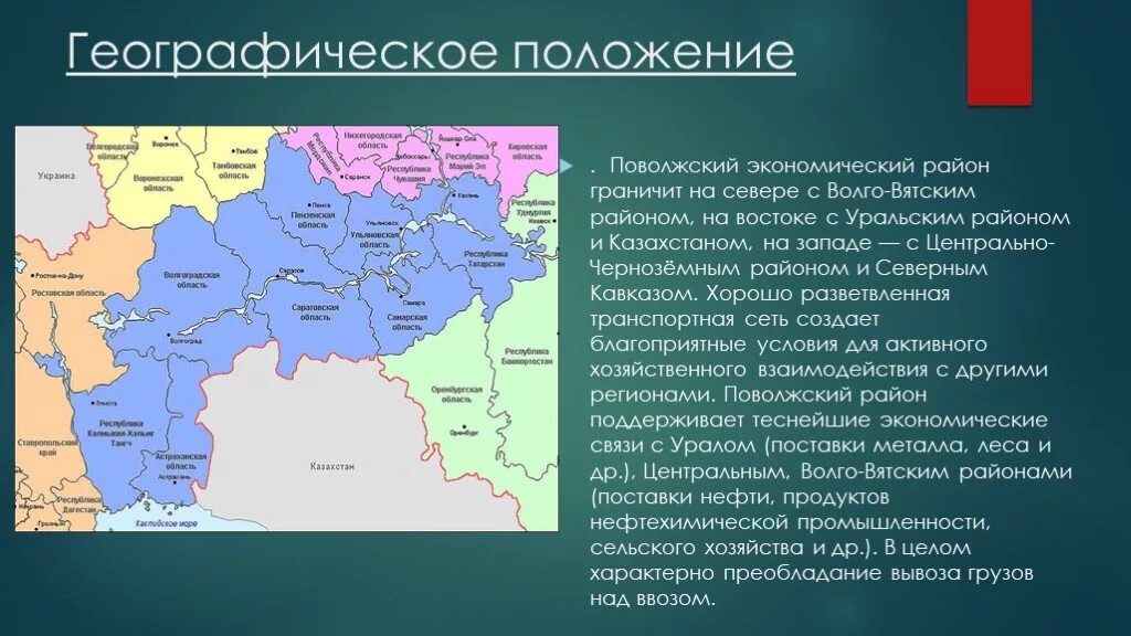 Поволжский эр. Границы экономических районов Поволжья. Поволжский экономический район географическое положение района. Поволжский экономический район ЭГП карта. Географическое положение Поволжья экономического района.