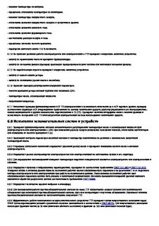 Правила эксплуатации электростанций и сетей