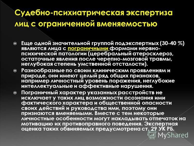 Судебно психиатрическая экспертиза потерпевшим. Судебно-психиатрическая экспертиза. Судебная психиатрия экспертиза.