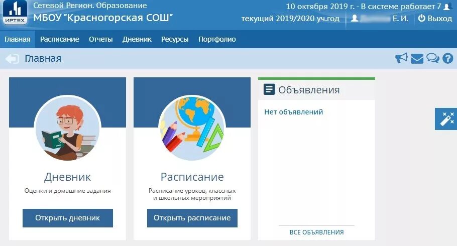 Сго 71 образование электронный дневник. Сетевой регион. АИС "сетевой регион. Образование" Федеральная система. СГО Сочи сетевой Сочи образование. СГО перейти на прошлый год.