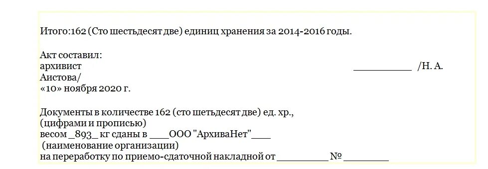 Акт о выделении к уничтожению. Акт о выделении к уничтожению документов. Выделение к уничтожению документов с истекшими сроками хранения. Уничтожение документов с истекшими сроками хранения приказ. Акт подлежит хранению