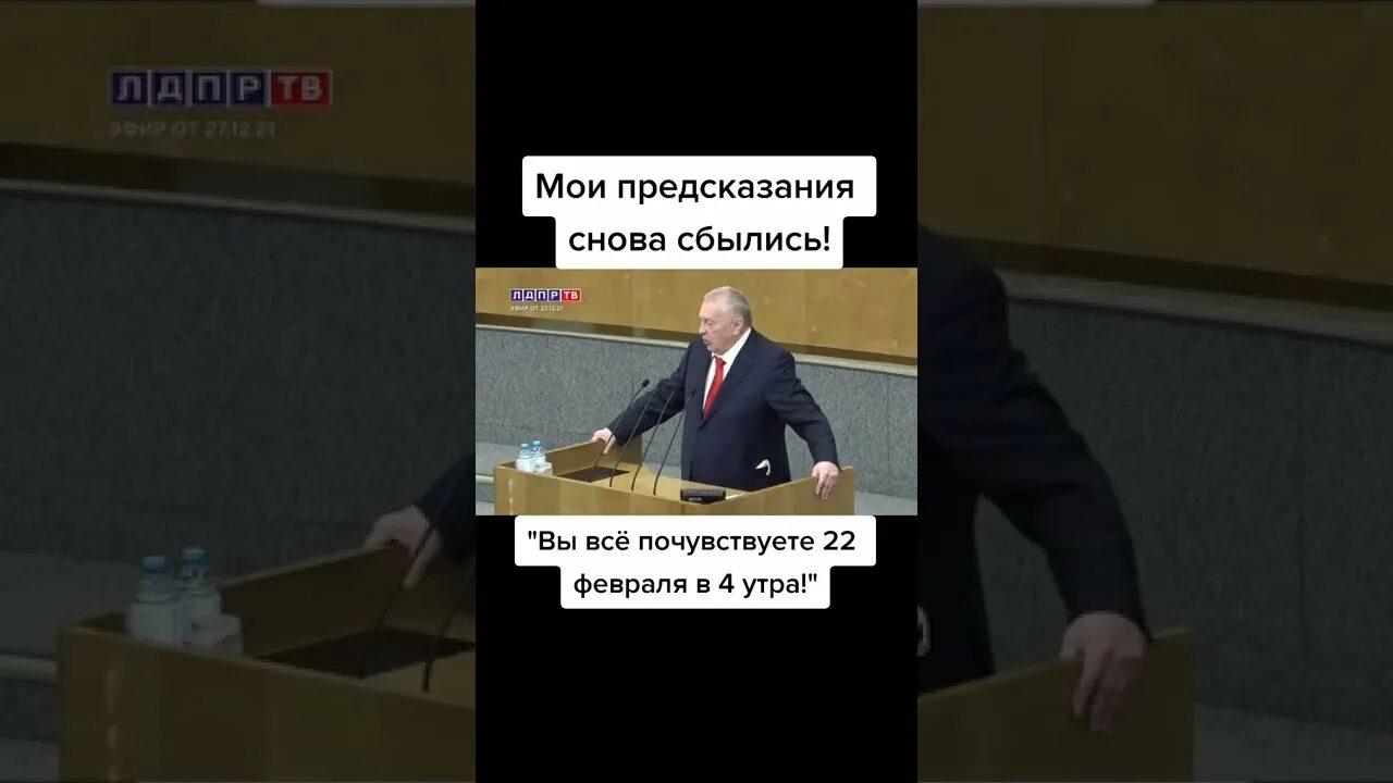 Предсказания Жириновского. Пророчество Жириновского на 22 февраля. Предсказания Жириновского на 2022 год. Предсказания Владимира Жириновского.