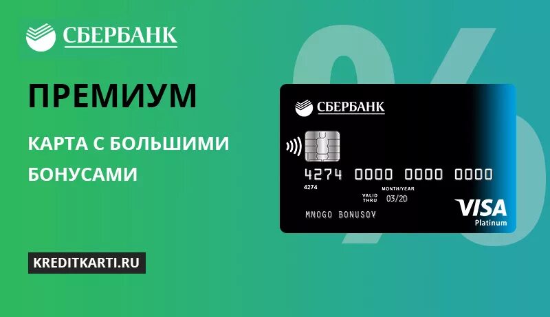 Премиум бизнес карта. Сбербанк премьер карта. Silver card. Мтс премиум карта. Платиновая дебетовая карта.
