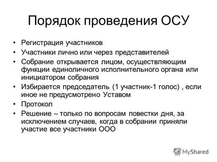 Проведение ос