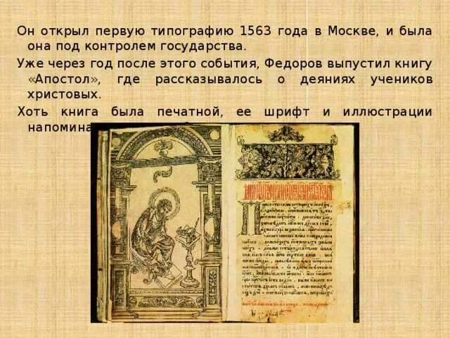 Книга апостол содержание