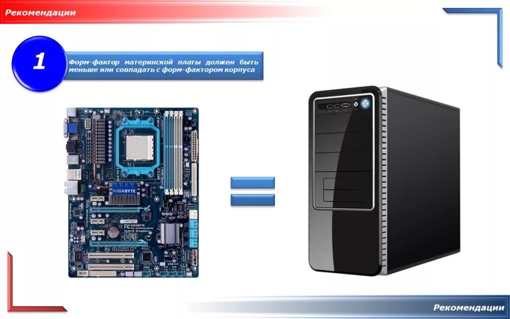 Форм-фактор материнской платы. Форм фактор системного блока. Форм факторы материнских плат. Форм факторы компьютеров. Системная плата форм факторы