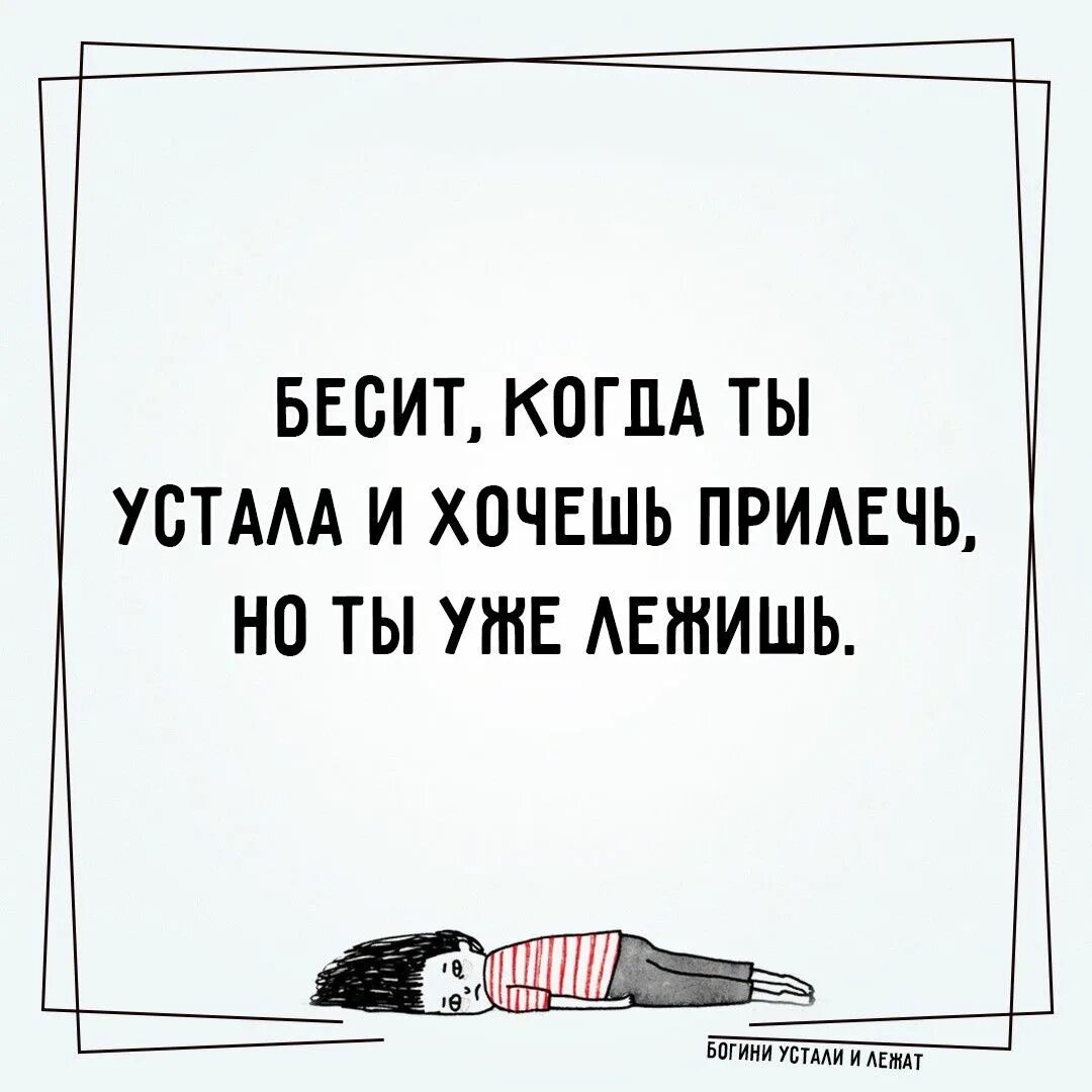 Почему я устал