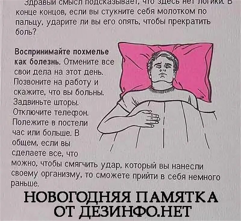Чтобы уснуть с похмелья. Чтобы уснуть с похмелья