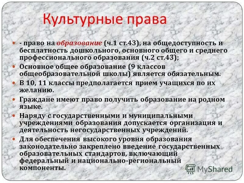 Право на образование и образовательное право. Общедоступность образования это. Право на общедоступность и бесплатность образования. 12 статья конституции. Статья 43 каждый имеет право на образование.