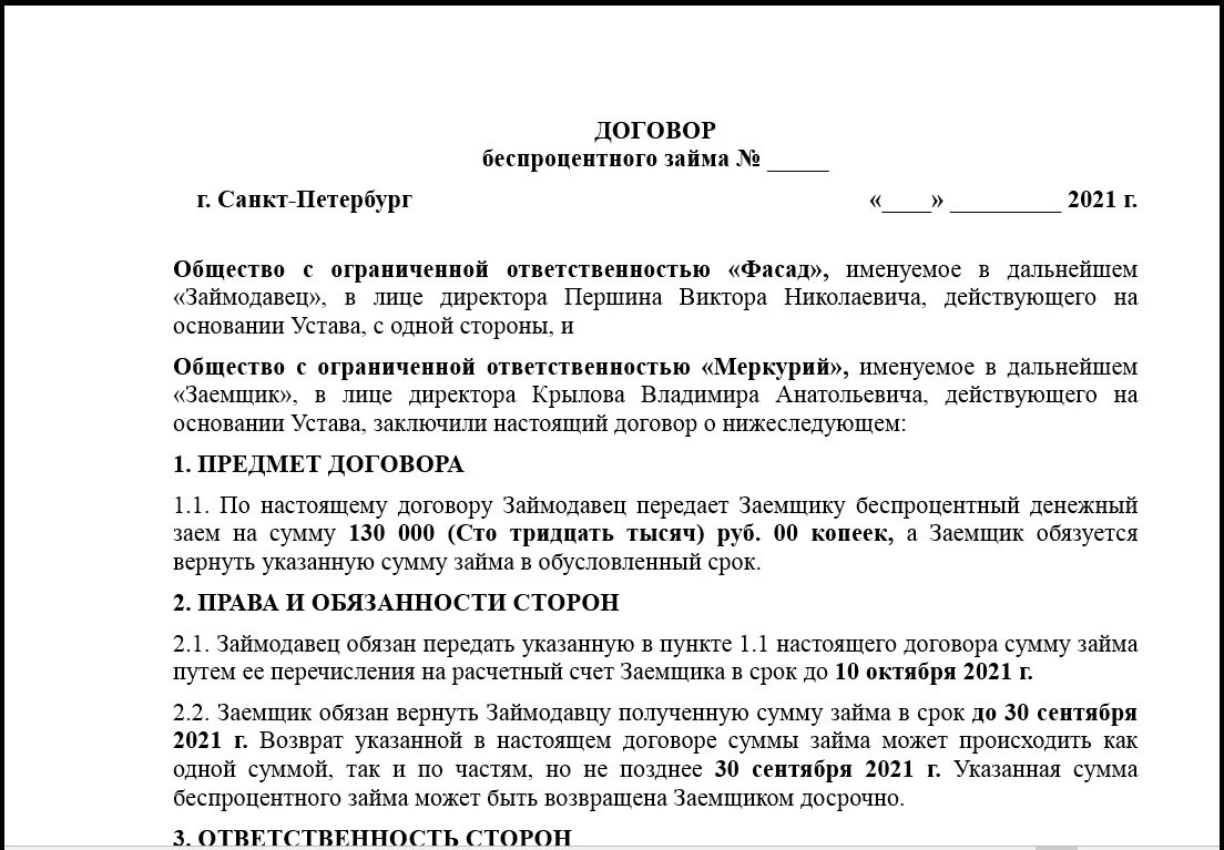 Деятельность обязуется передать в обусловленный. Договор займа между юридическими лицами беспроцентный образец. Договор займа денежных средств между юридическими лицами образец. Образец договора займа между юридическими лицами. Договор займа между юр лицами образец.