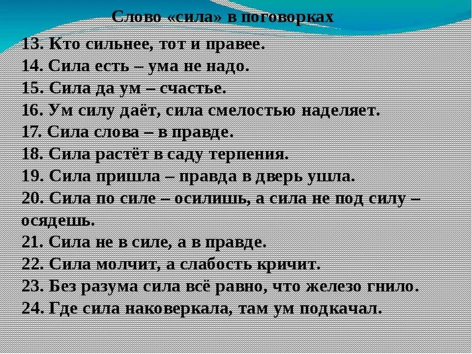 Пословицы и поговорки о силе. Поговорки о силе слова. Пословицы о силе. Пословицы и поговорки о силе слова.