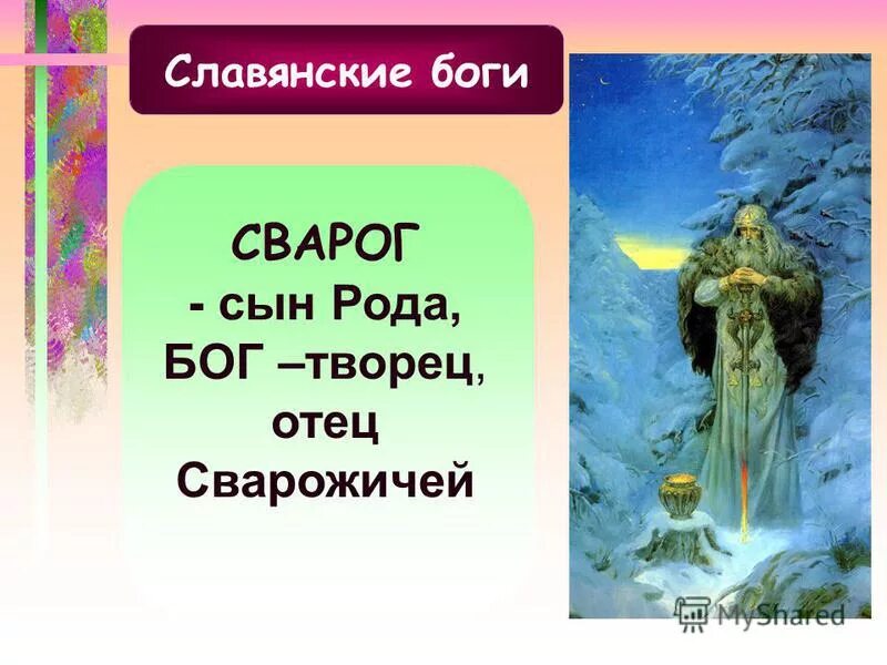 рассказ о славянском боге. славянский бог род. древнерусские боги. языческие боги древней руси перун. бог у славян 4 буквы.