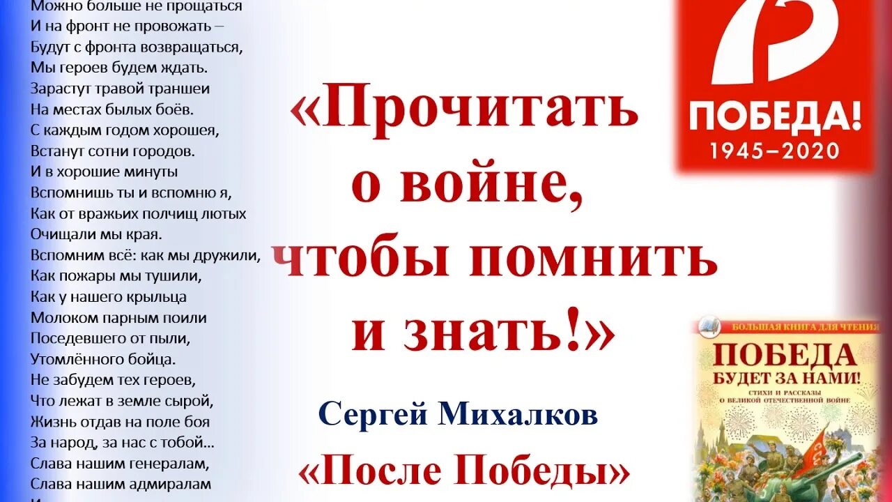 Стих михалкова победа. Михалков победа. Михалков после Победы стихотворение.