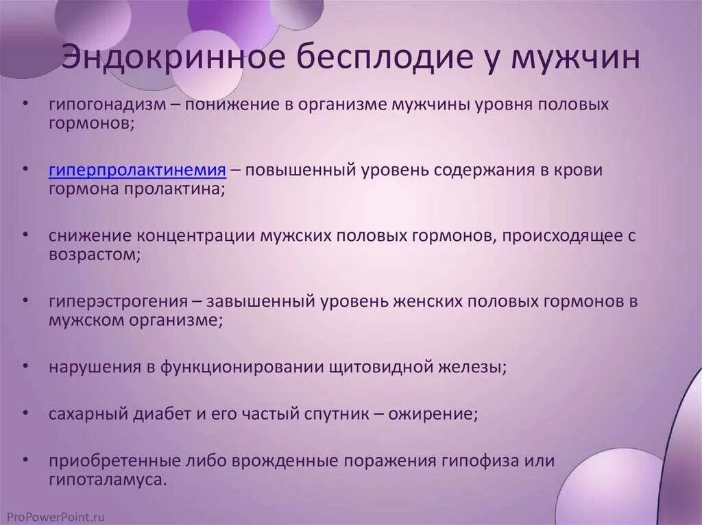 Бесплодие у мужчин. Причины мужского бесплодия. Мужское бесплодие название заболеваний. Причины бесплодия у мужчин. Бесплодие у мальчиков