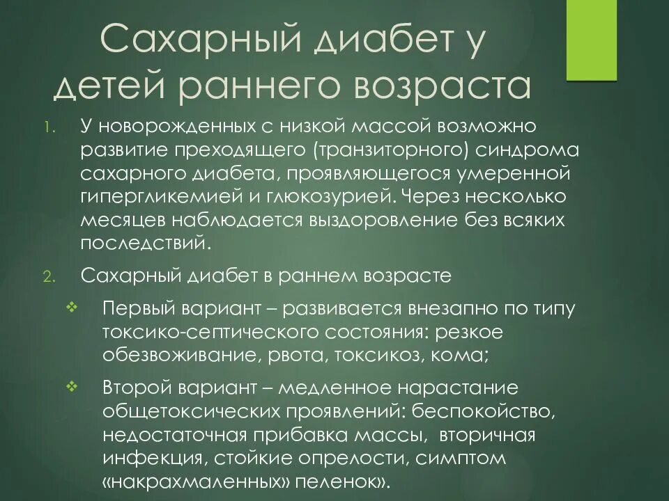 Диабет у детей. Первые симптомы сахарного диабета у детей памятка. Сахерныймдиабет у детей. Признаки сахарного диабета у детей 2 года. Малыш диабет.