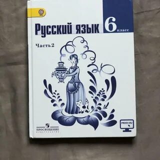 Русский просвещение 6 класс 2023