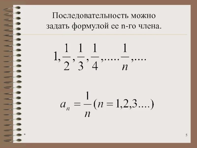 Формула последовательности n го. Формула n-го числа последовательности. последовательность задана формулой n го члена. формула n-го члена последовательности. формула последовательности чисел.