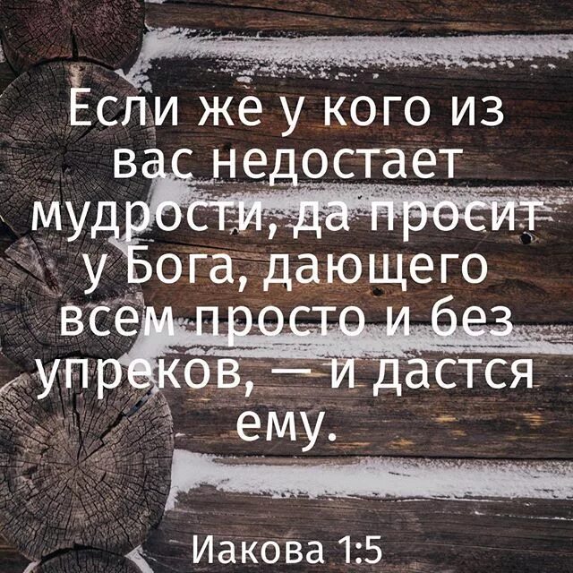 Цитаты про испытания в жизни. Кому недостает мудрости. Цитаты любовь и богатство. Христианские цитаты из библии. Царь соломон и бог.