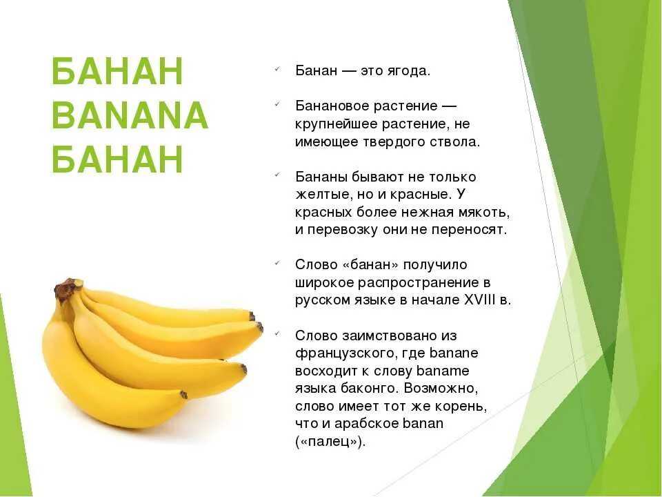 Включи про банан. Банан. Факты о бананах. Песня банан. Полезные факты о бананах.