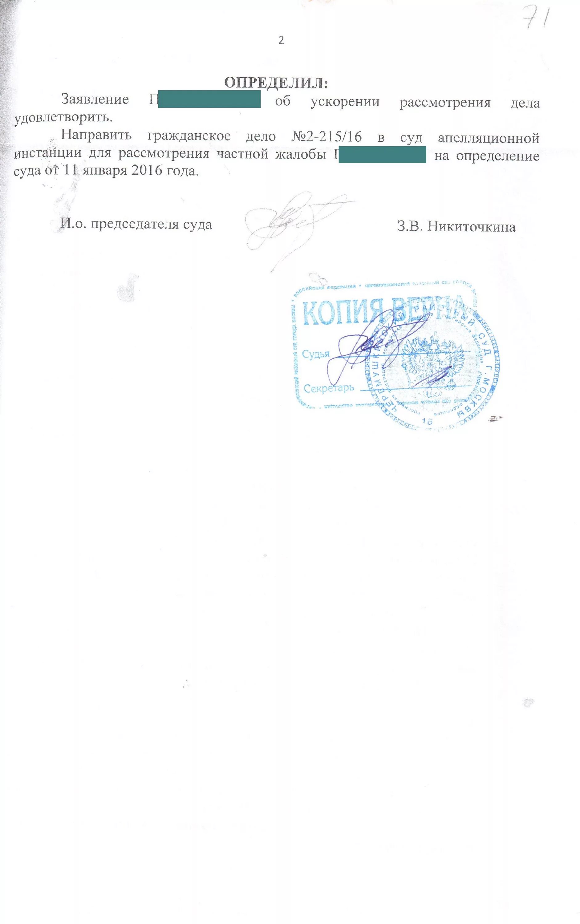 Ходатайство об ускорении рассмотрения дела. Ходатайство об ускорении рассмотрения дела. Ходатайство об ускорении рассмотрения заявления. Заявление об ускорении рассмотрения дела в гражданском процессе. Об ускорении рассмотрения дела.