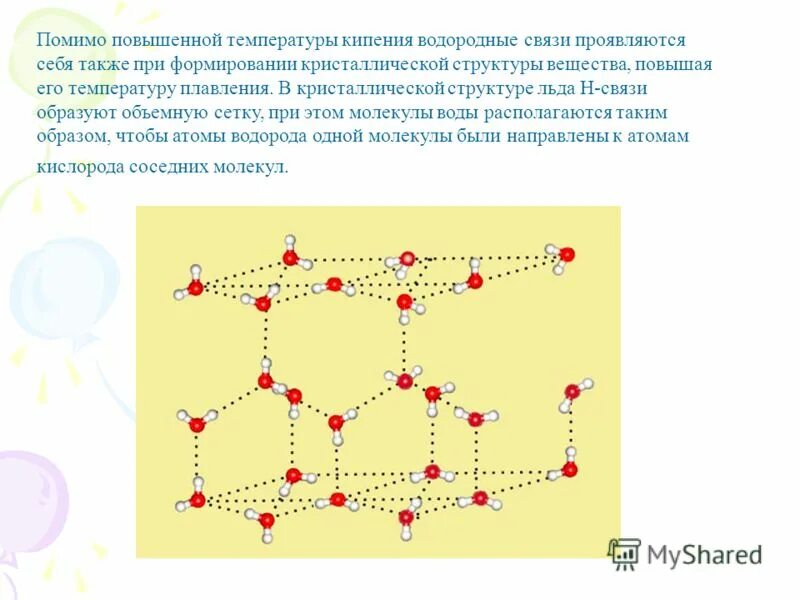 Водородная связь между молекулами воды схема. Водородные связи в воде. Структура водородной связи. Роль водородных связей в природе.