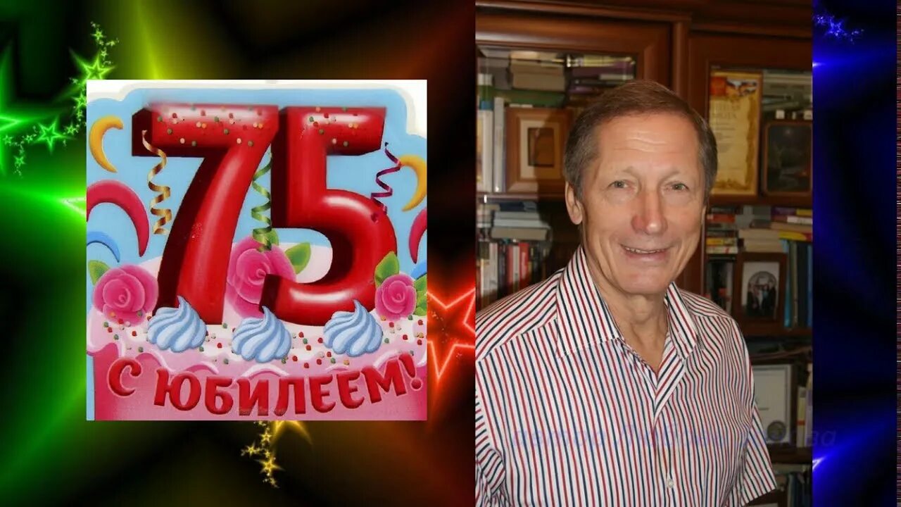 Видео юбилей 75. С юбилеем 75 женщине. С днем рождения 75 лет. С юбилеем женщине 75 летием красивые.