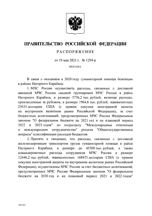 Распоряжение правительства новгородской области. Р-18-05 распоряжение правительства. Распоряжение правительства 1715. Распоряжение правительства 2171 от 19.12.2020. Численность РААСН распоряжение правительства.