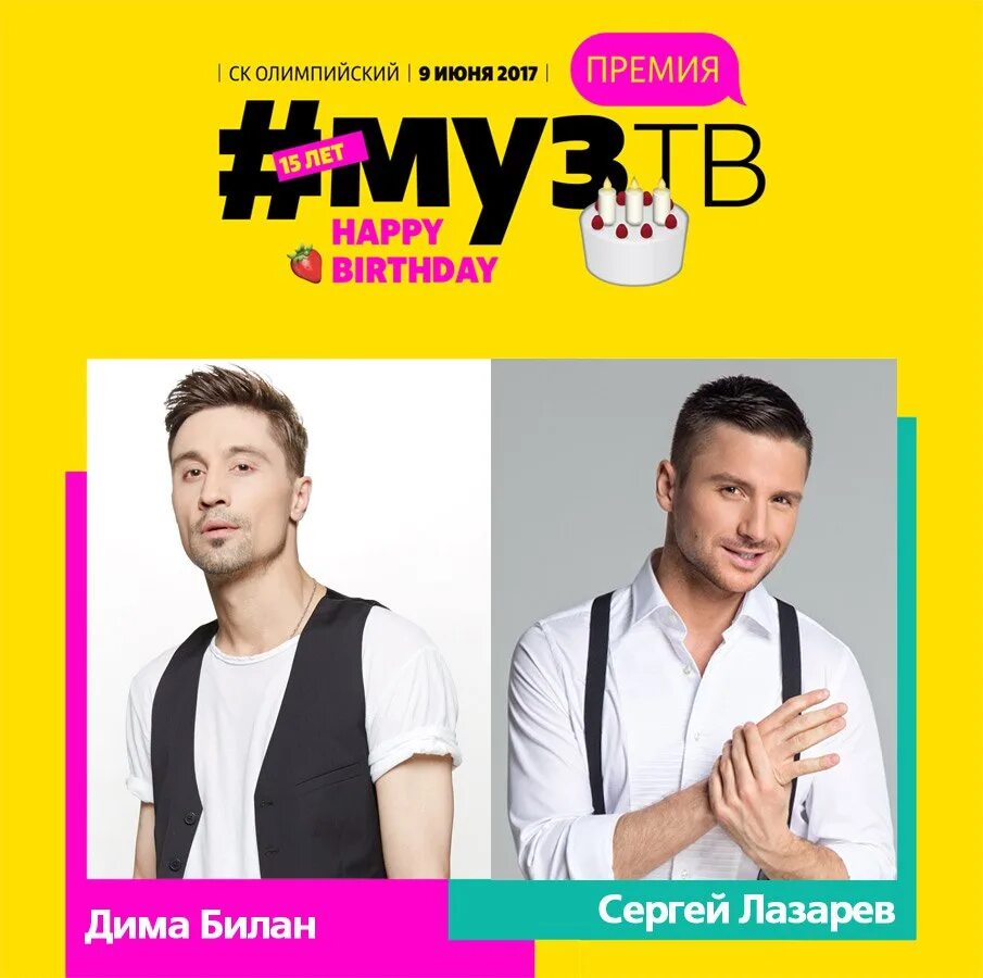 Отпускай муз тв. Битва номинантов. Битва номинантов муз ТВ. Битва номинантов муз ТВ 2017.