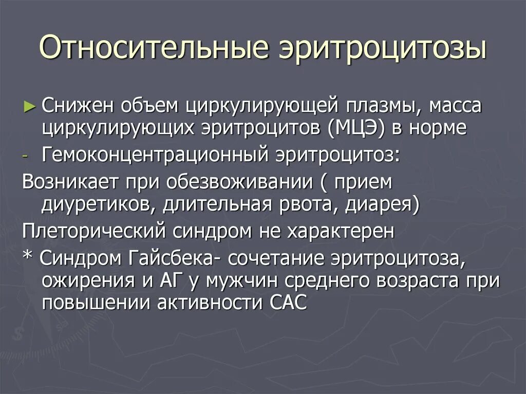 Эритроцитоз наблюдается. Относительный эритроцитоз. плеторический синдром. относительный эритроцитоз наблюдается:. гемоконцентрационный эритроцитоз.