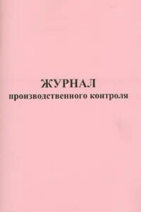 Производственный журнал