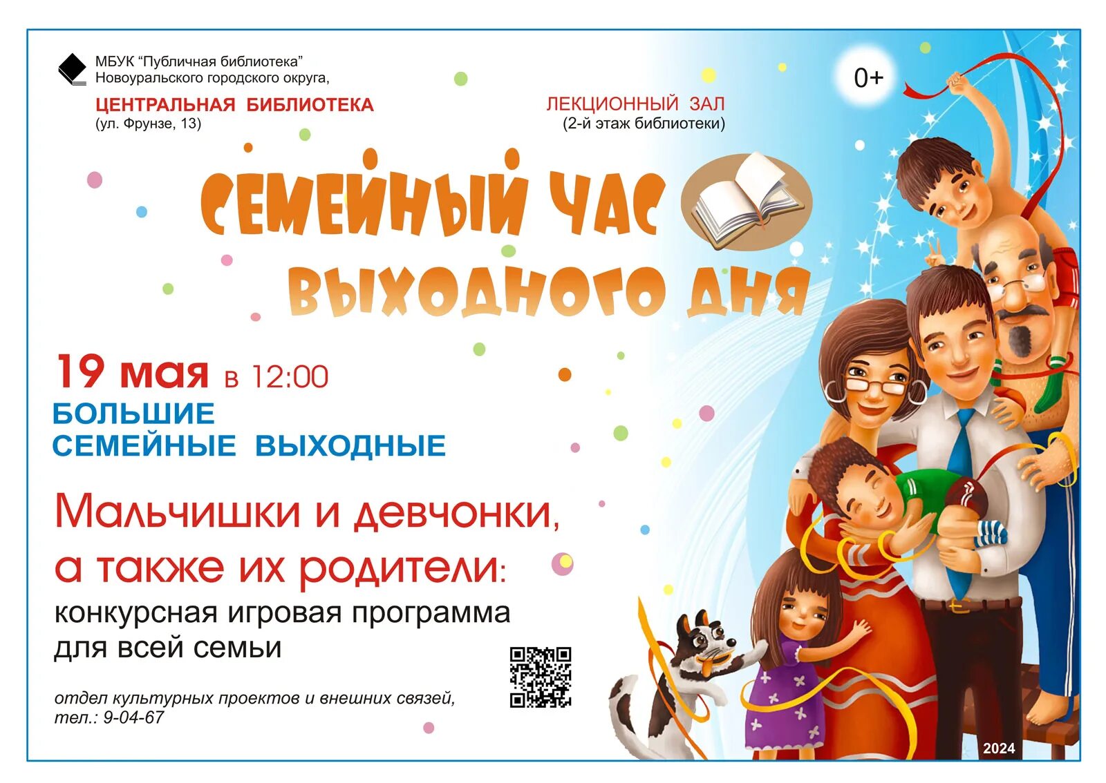 Семейные прогулки на природе. Большие семейные выходные в школе. Семейные выходные афиша. Большие семейные выходные в школе. Семейные выходные.