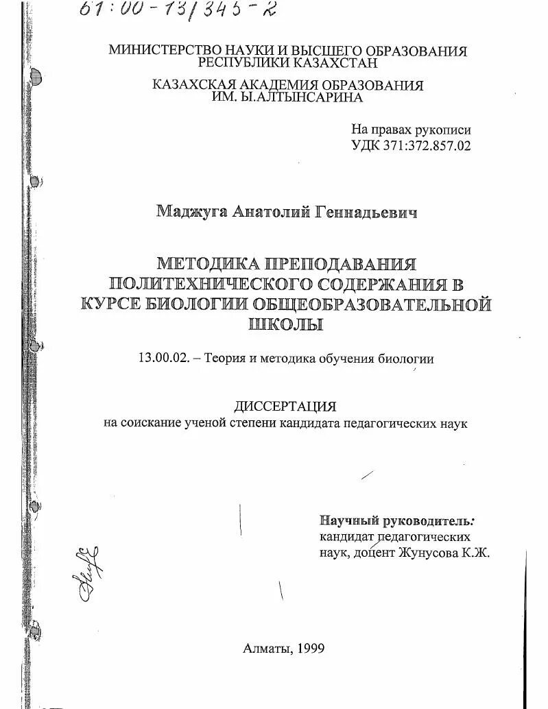 Диссертация по биологии читать. Владимир турицин кандидат биологических наук. Диссертации биологических наук. Диссертации биологических наук. Гашев сергей николаевич.