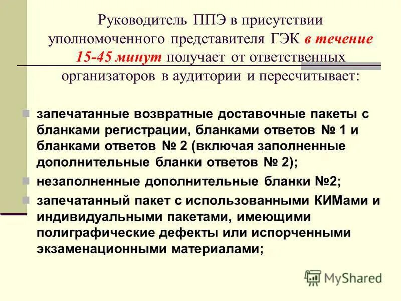 пакет руководителя ппэ