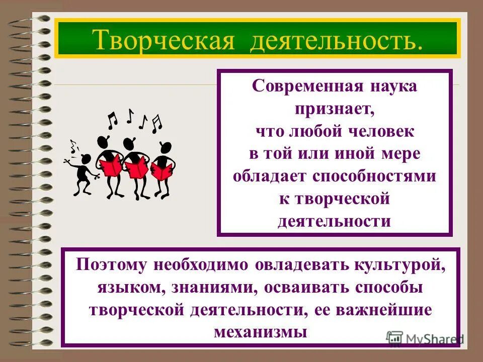 Деятельность ля. Творческая деятельность. Наука как творческая деятельность. Виды творческой деятельности. На что направлена творческая деятельность.