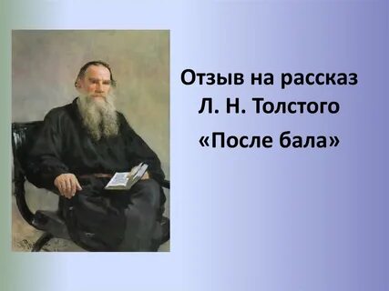 После бала урок 7 класс