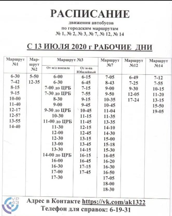 112 автобус расписание березовский свердловская область. График автобуса 371 москва свердловский. Расписание автобусов биробиджан бумагина - биробиджан-2. Расписание автобусов березовский жд вокзал. Расписание автобусов березовский жд вокзал.