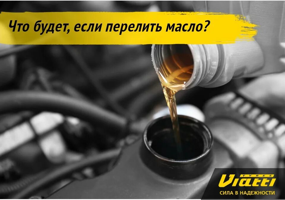 Налил много масла. Перелив масла в двигатель. Перелил масло в двигатель. Если перелить масло в двигатель. Перелив масла в двигатель последствия.