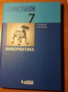 Учебник информатики 7 класс 2023 читать