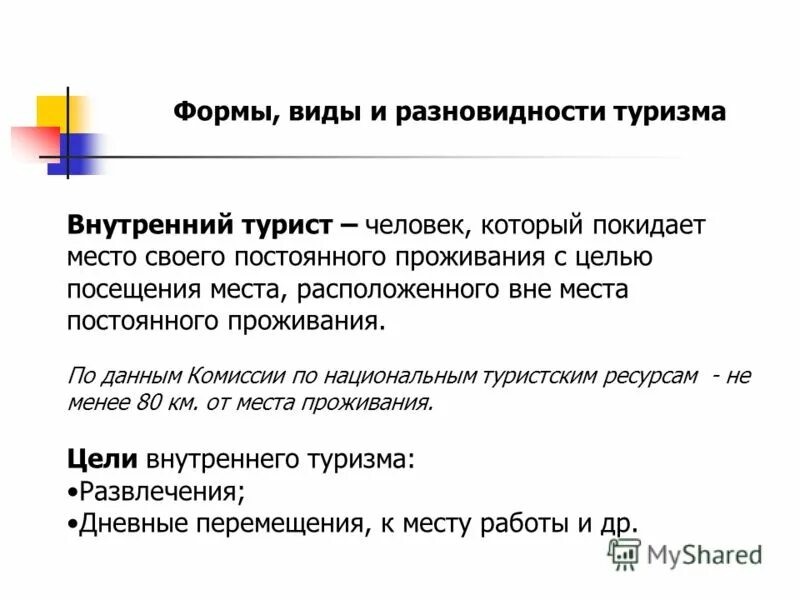 стратегия развития туризма. цели внутреннего туризма. классификация международного туризма схема. цели развития туризма. цели развития туризма.