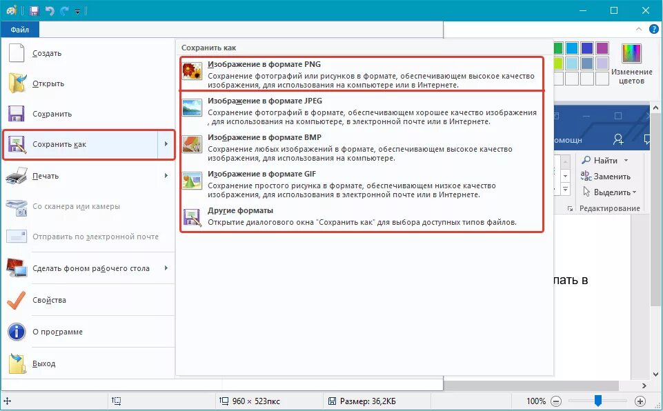 Сохранение изображения. Сохранитфайл как картинку. Как сохранить изображение на компьютере. Сохранение в Ворде.