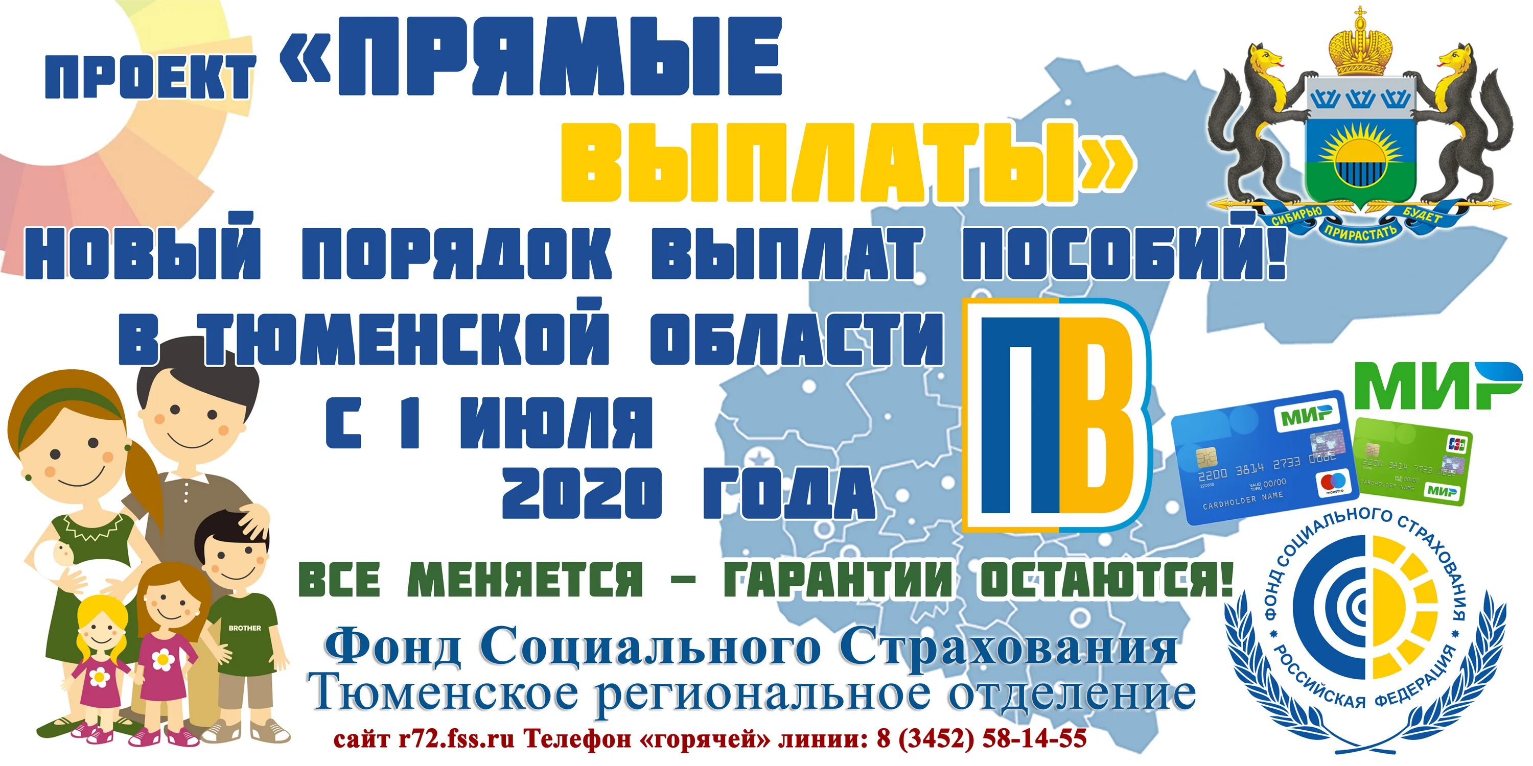 Пособия соцстрах. Прямые выплаты ФСС. Фонд социального страхования выплаты. Фонд социального страхования Тюмень. Прямые выплаты по больничным.