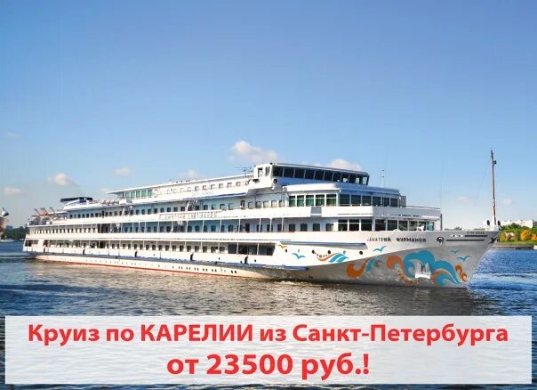 Путевка на теплоходе из санкт петербурга. Круиз на теплоходе из санкт-петербурга на валаам. круиз теплоход валаам. круиз на валаам из спб на теплоходе. санкт-петербург валаам кижи на теплоходе.