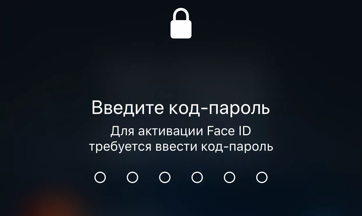 Введите код пароля айфон. Код пароль. Код пароль для активации face ID. Фейс айди. Требуется пароль.