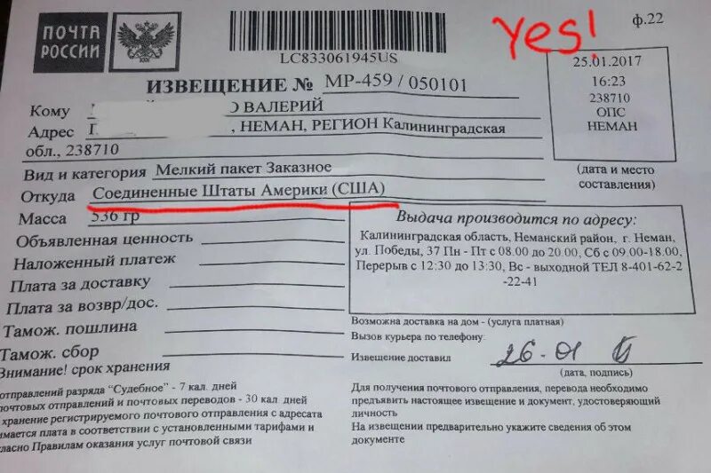 Извещение от почты. Извещение с почты вид и категория. Извещение о заказном письме. Извещение судебном заказном письме с уведомлением. Виды и категории извещений.