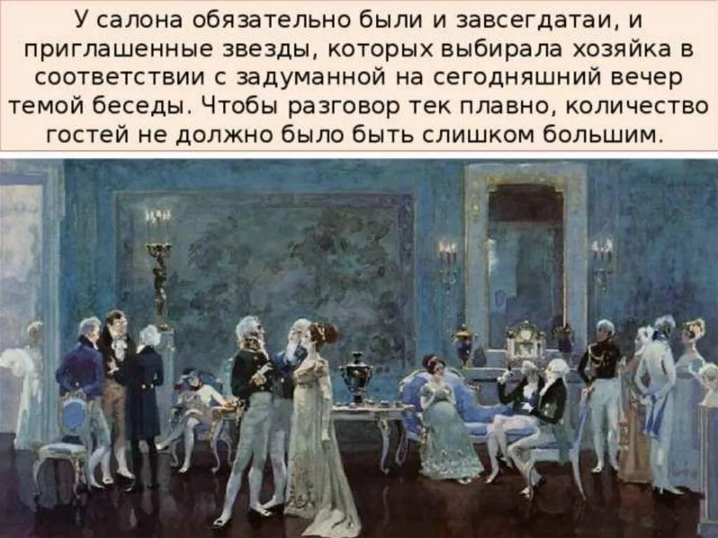 Какой прием использует толстой изображая шерер. Светское общество салон анны павловны шерер.