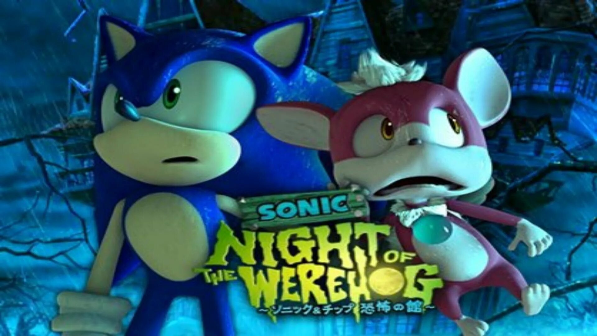 Sonic call of the void. Соник ночь ежа-оборотня. werehog sonic 2008. соник оборотень игра. sonic unleashed.